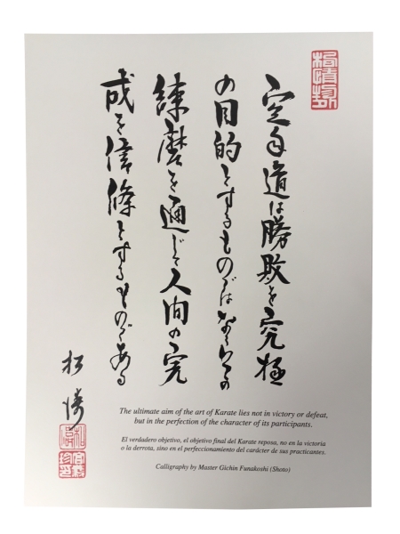 Kalligraphie Funakoshi - &quot;Das höchste Ziel&quot;, ca. 30x42 cm