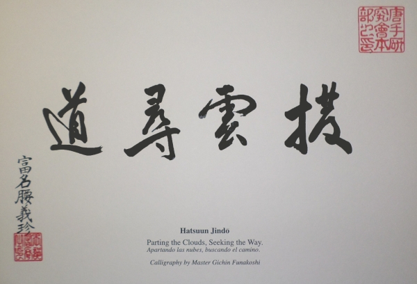 Kalligraphie Funakoshi - &quot;Die Wolken teilen&quot;; ca. 30x42 cm