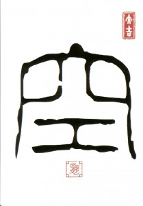 Postkarten Schriftzeichen Kanji - Ku - Luft