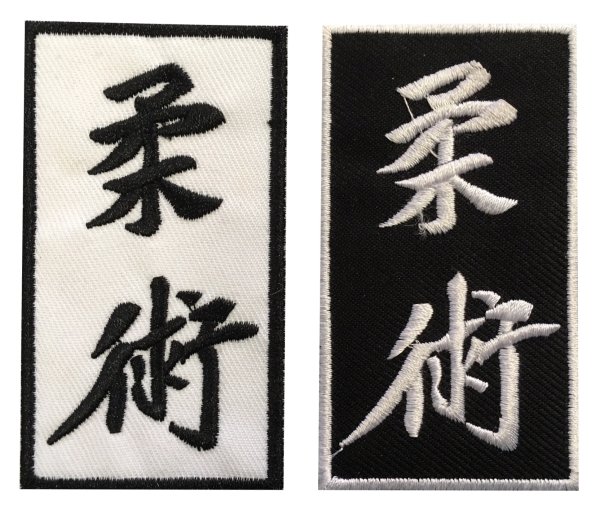 Jiu Jitsu Aufnäher Schriftzeichen schwarz mit weiße Zeichen