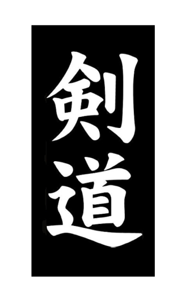 Kendo Schriftzeichen Aufnäher schwarz / weiß