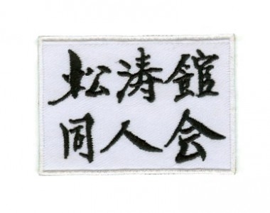 Aufnäher Shotokan Dojinkai 8cm breit weiß